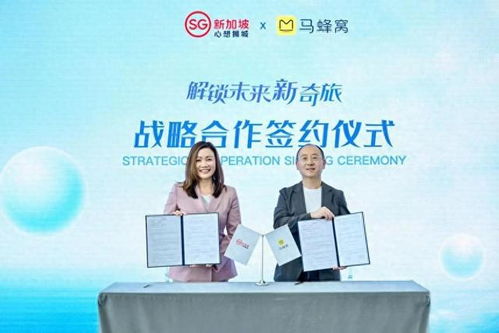 新加坡旅游局與馬蜂窩攜手創新AI應用，以數字文創服務滿足多元客群需求