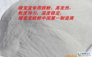溫暖背后的力量 專(zhuān)業(yè)探秘海鐵金屬高品質(zhì)暖寶寶專(zhuān)用鐵粉，均勻恒久定格優(yōu)良發(fā)熱體驗(yàn)